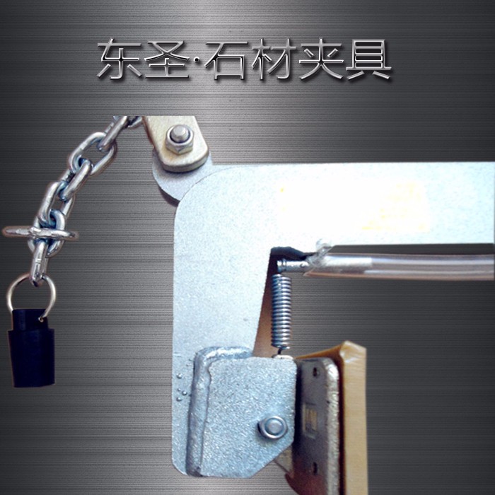 石材夾具成品部位特寫###石材吊裝夾具選購(gòu)是有竅門的，多數(shù)人不知道!--河北東圣吊索具制造有限公司--小型攪拌機(jī)|石材夾具|液壓堆高車|手動(dòng)叉車