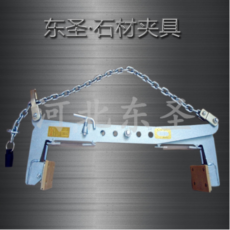石材大板夾、大理石夾具-河北東圣吊索具制造有限公司
