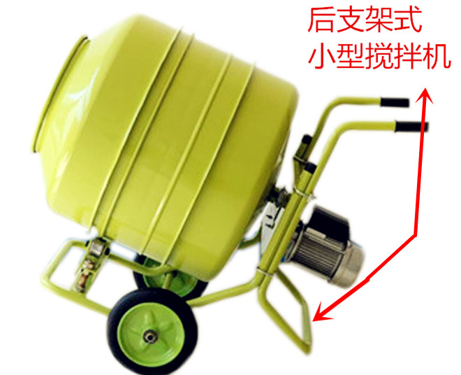 單相電小水泥攪拌機(jī)后支架類(lèi)型