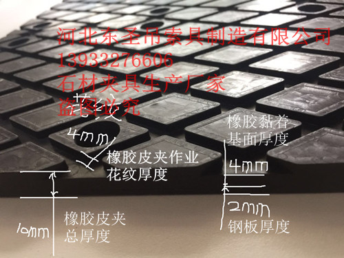 石材吊鉗橡膠夾皮厚度細節(jié)參數(shù)標(biāo)注--河北東圣吊索具制造有限公司--石材夾具|小型攪拌機|液壓堆高車|手動叉車