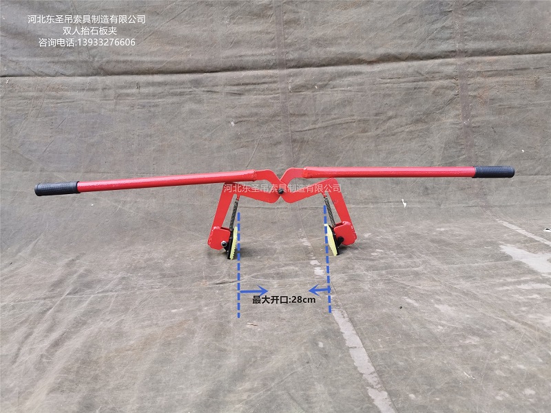 雙人抬石板夾大開(kāi)口尺寸28厘米圖示標(biāo)注--河北東圣吊索具制造有限公司-石材夾具 雙人抬石板夾大開(kāi)口尺寸28厘米圖示標(biāo)注--河北東圣吊索具制造有限公司-石材夾具