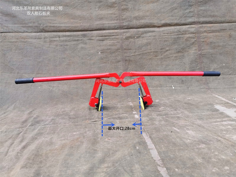 雙人抬石材夾子開口尺寸標(biāo)注--河北東圣吊索具制造有限公司--石材夾具|小型攪拌機(jī)|液壓堆高車|手動(dòng)叉車 雙人抬石材夾子開口尺寸標(biāo)注--河北東圣吊索具制造有限公司--石材夾具|小型攪拌機(jī)|液壓堆高車|手動(dòng)叉車